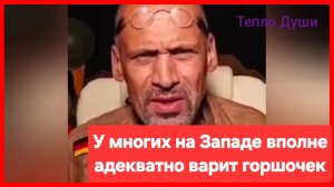 Голос разума из Германии