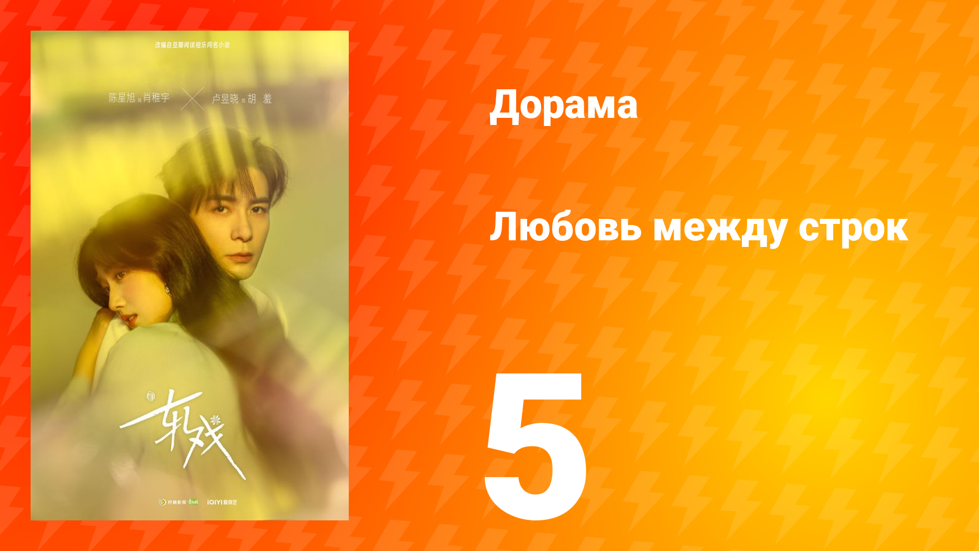 Любовь между строк 5 серия Любовь между строк 5 серия