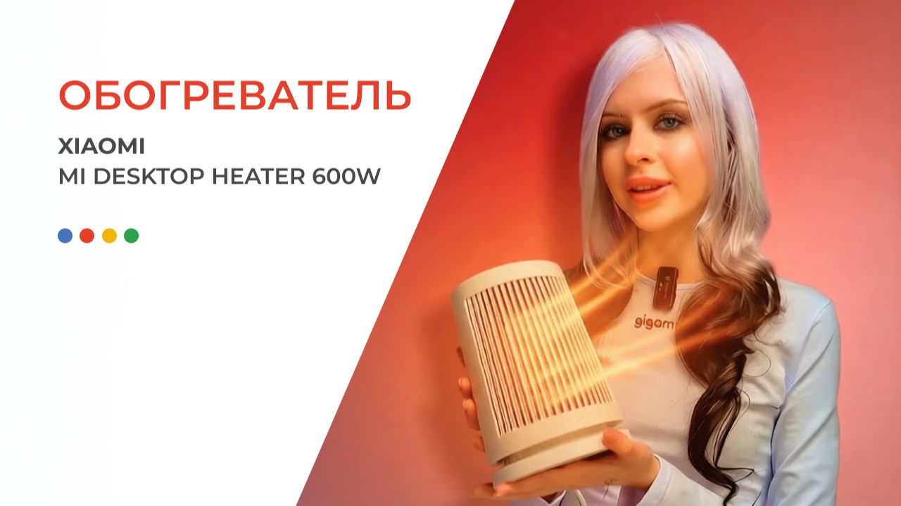 Xiaomi Mi Desktop Heater 600W — настольный персональный отопитель в офис