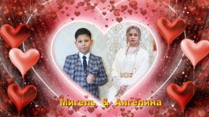 Цыганская красивая свадьба Мигель и Ангелина 20 января 2026г.  Чебоксары  видео 1 часть