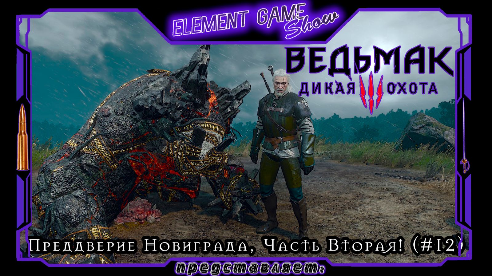 Ⓔ Ведьмак 3: Дикая Охота прохождение Ⓖ Преддверие Новиграда, Часть Вторая! (#12) Ⓢ смотреть онлайн