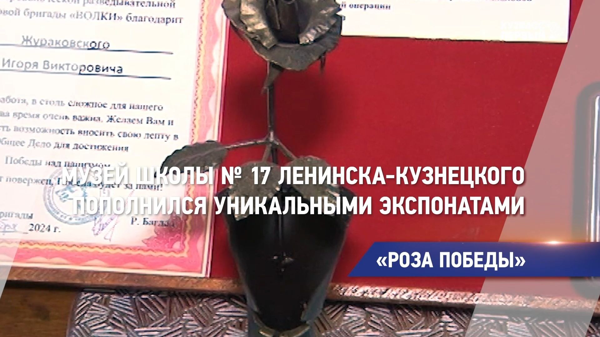 «Роза Победы» смотреть онлайн