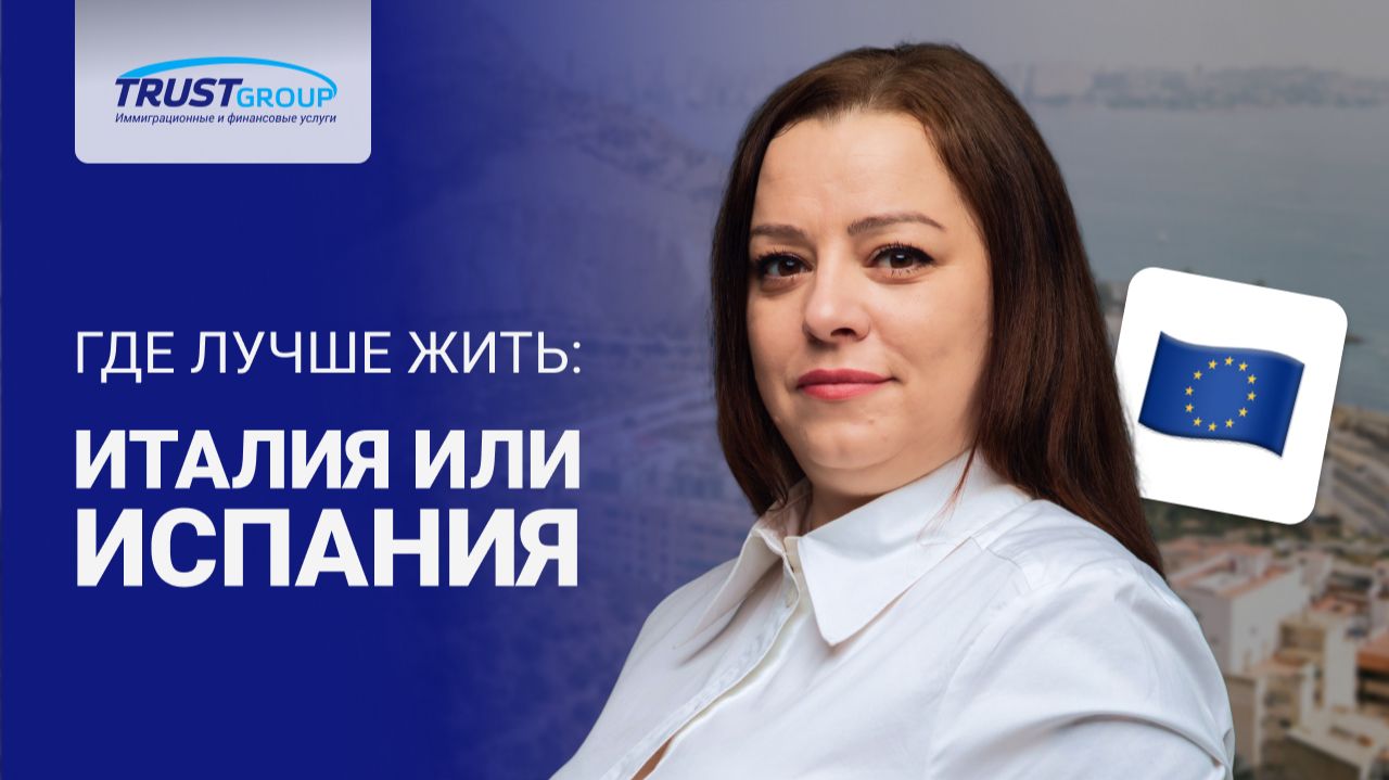 Переезд в Европу. Италия vs Испания: работа, уровень жизни, условия жизни в Европе. Переезд в Европу. Италия vs Испания: работа, уровень жизни, условия жизни в Европе.
