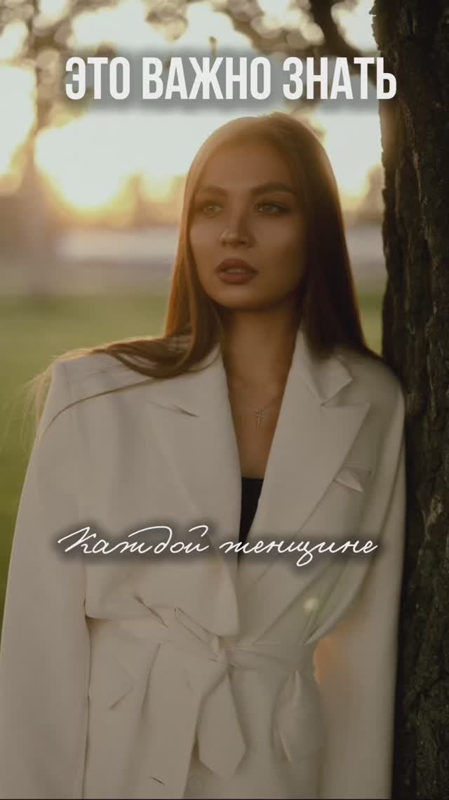 Это важно знать каждой женщине