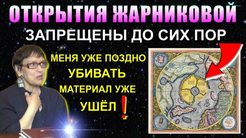 Непобедимый народ ГИПЕРБОРЕИ⚡ ЗАПРЕЩЁННЫЕ открытия СВЕТЛАНЫ ЖАРНИКОВОЙ🔥 смотреть онлайн