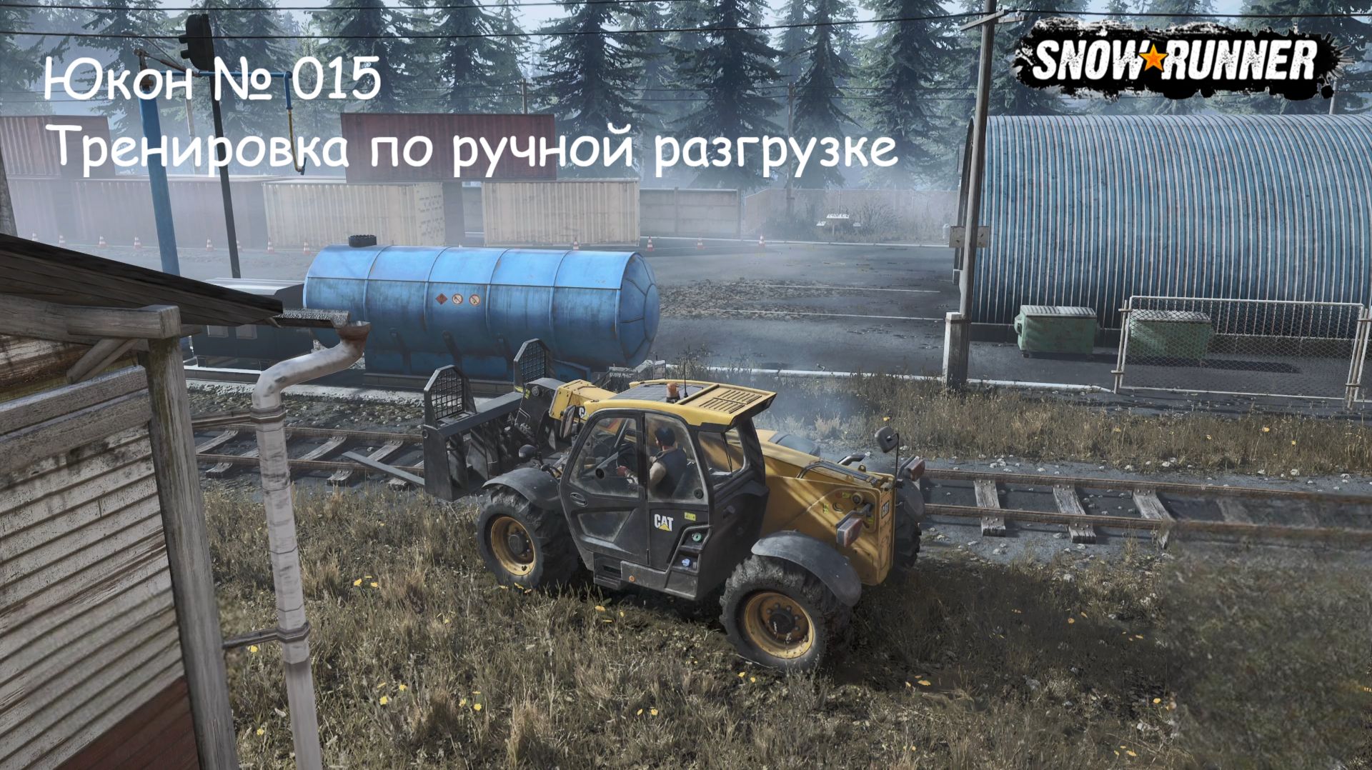 SnowRunner Юкон № 015 Тренировка по ручной разгрузке смотреть онлайн