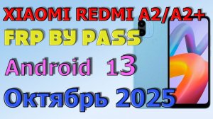 XIAOMI REDMI A2/A2+ | Frp Bypass/Google Account Unlock Android 13 | 2026