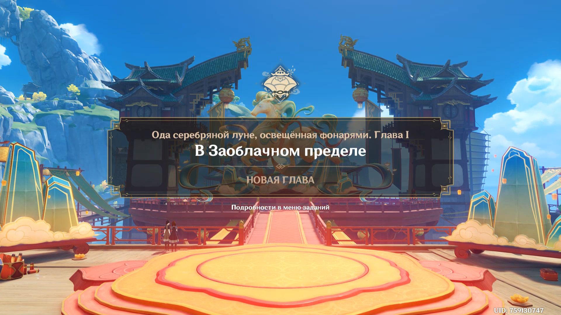 Genshin Impact: Ода серебряной луне, освящённая фонарями Часть 1 ( Ивентовое событие ) смотреть онлайн