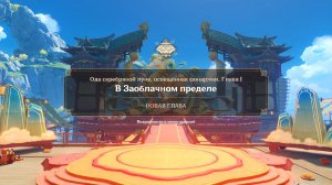 Genshin Impact: Ода серебряной луне, освящённая фонарями Часть 1 ( Временное событие )