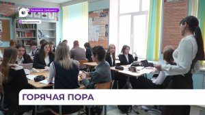 Для старшеклассников Владивостока началась по-настоящему горячая пора
