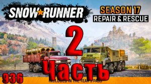 🛑SnowRunner🛑 - 🌟17-й сезон Repair & Rescue🌟➤ Часть - 2 (936) ➤