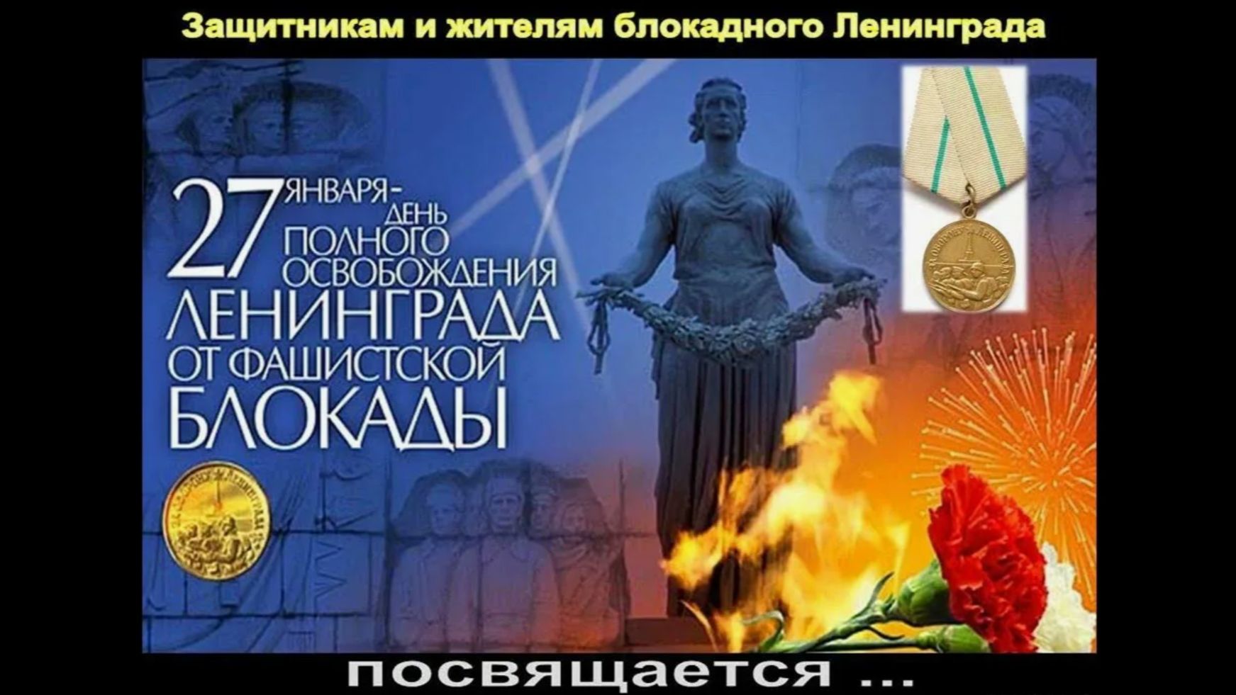 День Победы Ленинграда ! Мы помним ! смотреть онлайн