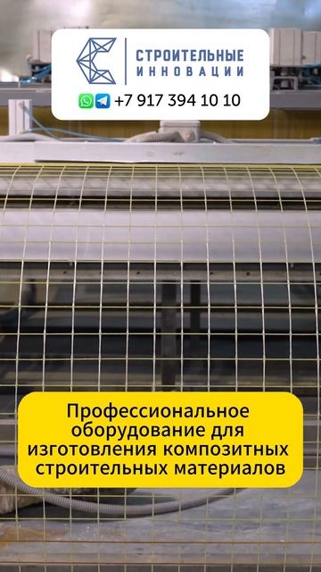 Как открыть мини-завод по производству композитной арматуры #asmr #асмрвидео #asmrvideo #арматура Как открыть мини-завод по производству композитной арматуры #asmr #асмрвидео #asmrvideo #арматура