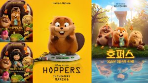 Прыгуны - Hoppers - Телеролик №2