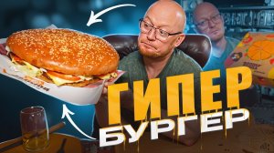 "ВКУСНО И ТОЧКА" и "BURGER KING" - Могучие НОВИНКИ.