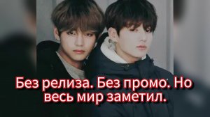 Тэхён и Чон Чонгук взорвали США без промо 🌍 Почему это встревожило индустрию?