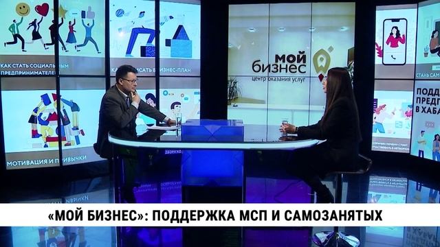 «Мой бизнес»: поддержка МСП и самозанятых / Ксения Прохорова смотреть онлайн