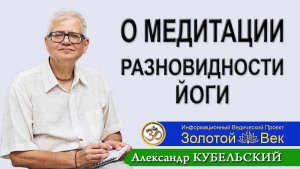 О Медитации. Разновидности йоги.