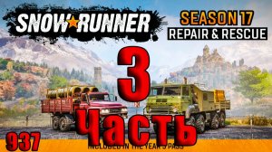 🛑SnowRunner🛑 - 🌟17-й сезон Repair & Rescue🌟➤ Часть - 3 (937) ➤