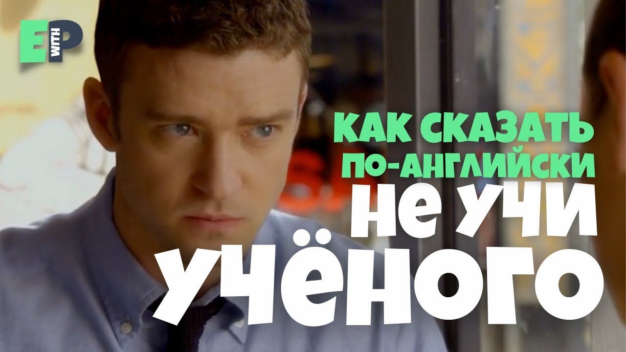 #56 “PREACHING TO THE CHOIR” ♂️ “не учи учёного; стучаться в открытую дверь” смотреть онлайн