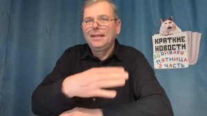 КРАТКИЕ НОВОСТИ 📰 30 ЯНВАРЯ 2ЧАСТЬ https://t.me/vadimMakarenko19 для моей группы в Телеграмме 👍