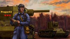 Мир танков. Прапор 43.