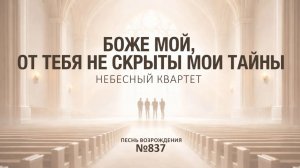 Христианское пение