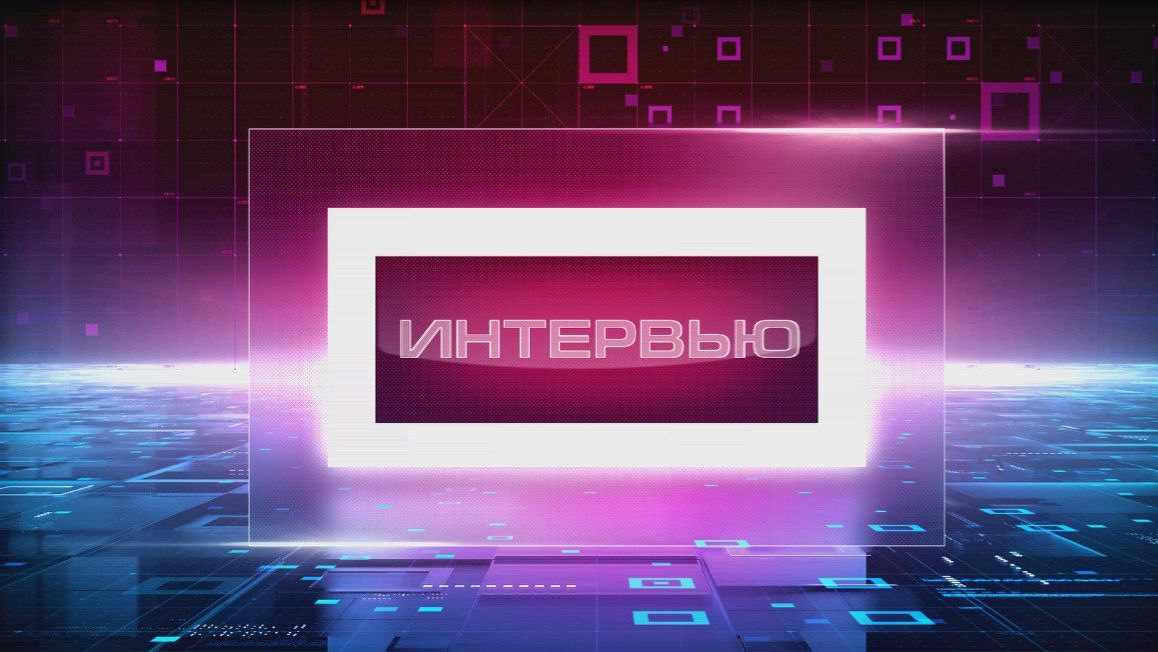 Интервью с Константином Морозовым смотреть онлайн