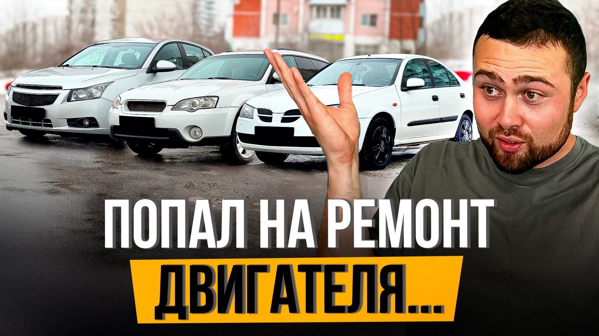 ПЕРЕКУП ПОПАЛ НА РЕМОНТ ДВИГАТЕЛЯ - Это Карма?! смотреть онлайн