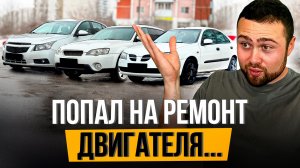 ПЕРЕКУП ПОПАЛ НА РЕМОНТ ДВИГАТЕЛЯ - Это Карма?!
