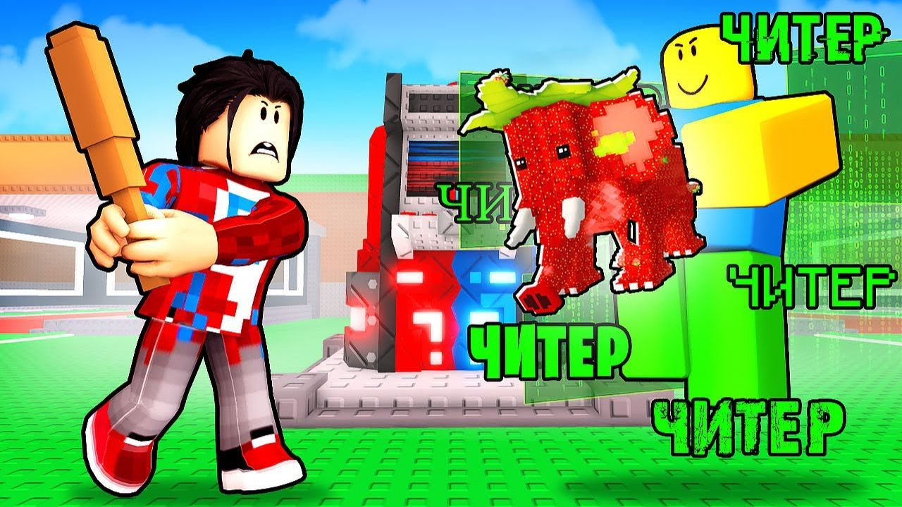 Я Затроллил ЧИТЕРА В ДУЭЛИ БРЕЙНРОТОВ в Steal a Brainrot!