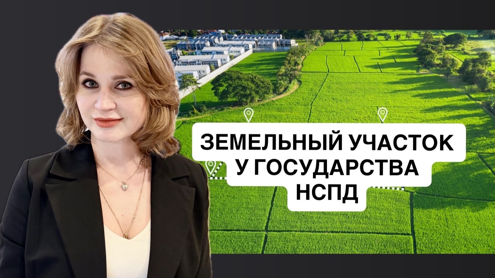 Как получить земельный участок в 2026. НСПД ВРИ земля от государства без льгот