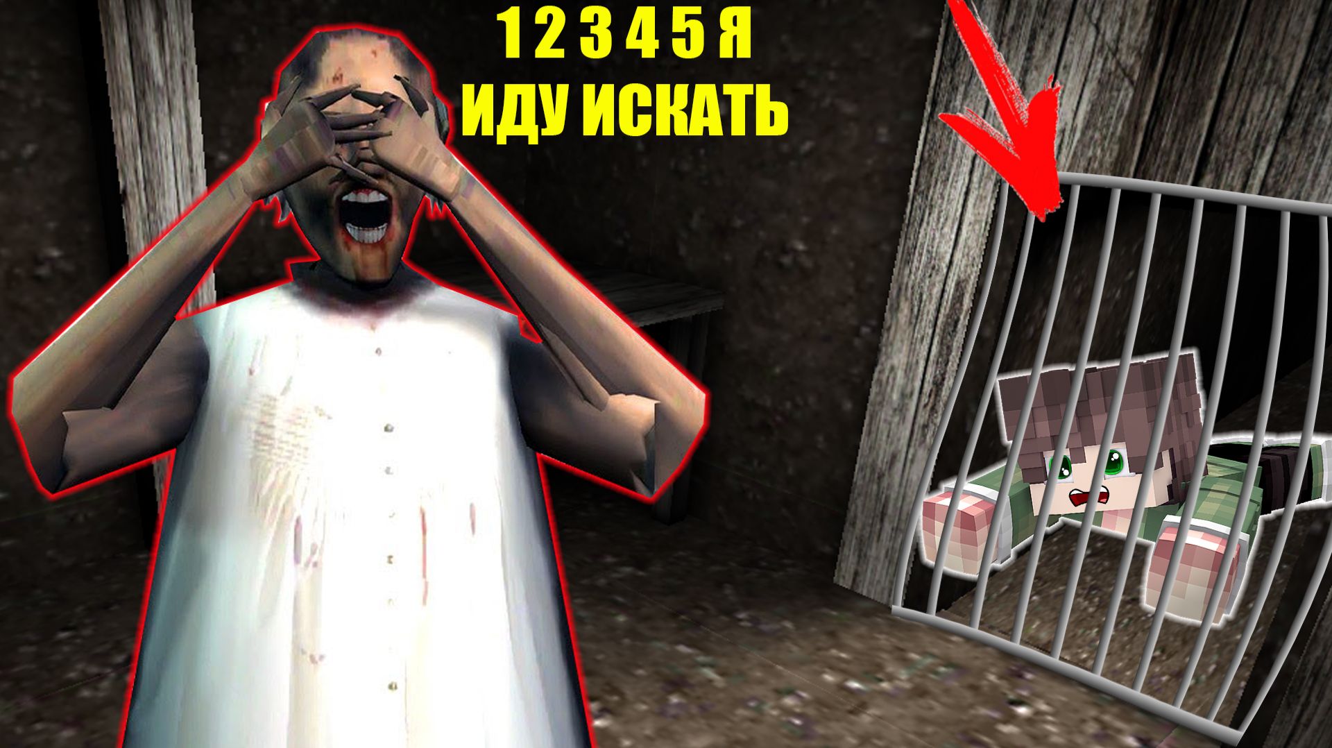 СЕКРЕТНЫЕ ПРЯТКИ БАБКИ ГРЕННИ В МАЙНКРАФТ смотреть онлайн