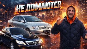 ТОП-5 б/у АВТО 2026: чтобы купить ОДИН РАЗ и не пожалеть | от 500 тыс до 2 млн