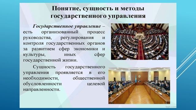Упр.коллективом исполнителей. 31.01. 531 гр. Виды управления. смотреть онлайн