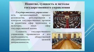 Упр.коллективом исполнителей. 07.02. 531 гр. Виды управления.