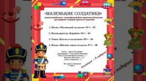 Арина Чугайкина Маленькие солдатики тематический досуг для средней, старшей группы 23 февраля