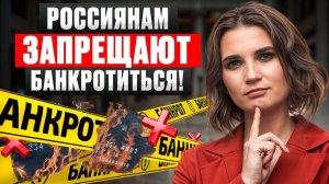 Новый закон с 1 января! Что будет с должниками в 2026?