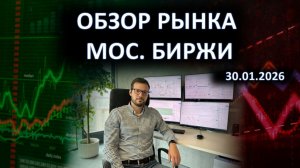 Обзор рынка Московской биржи| Индекс Мос. биржи + нефть, золото, серебро