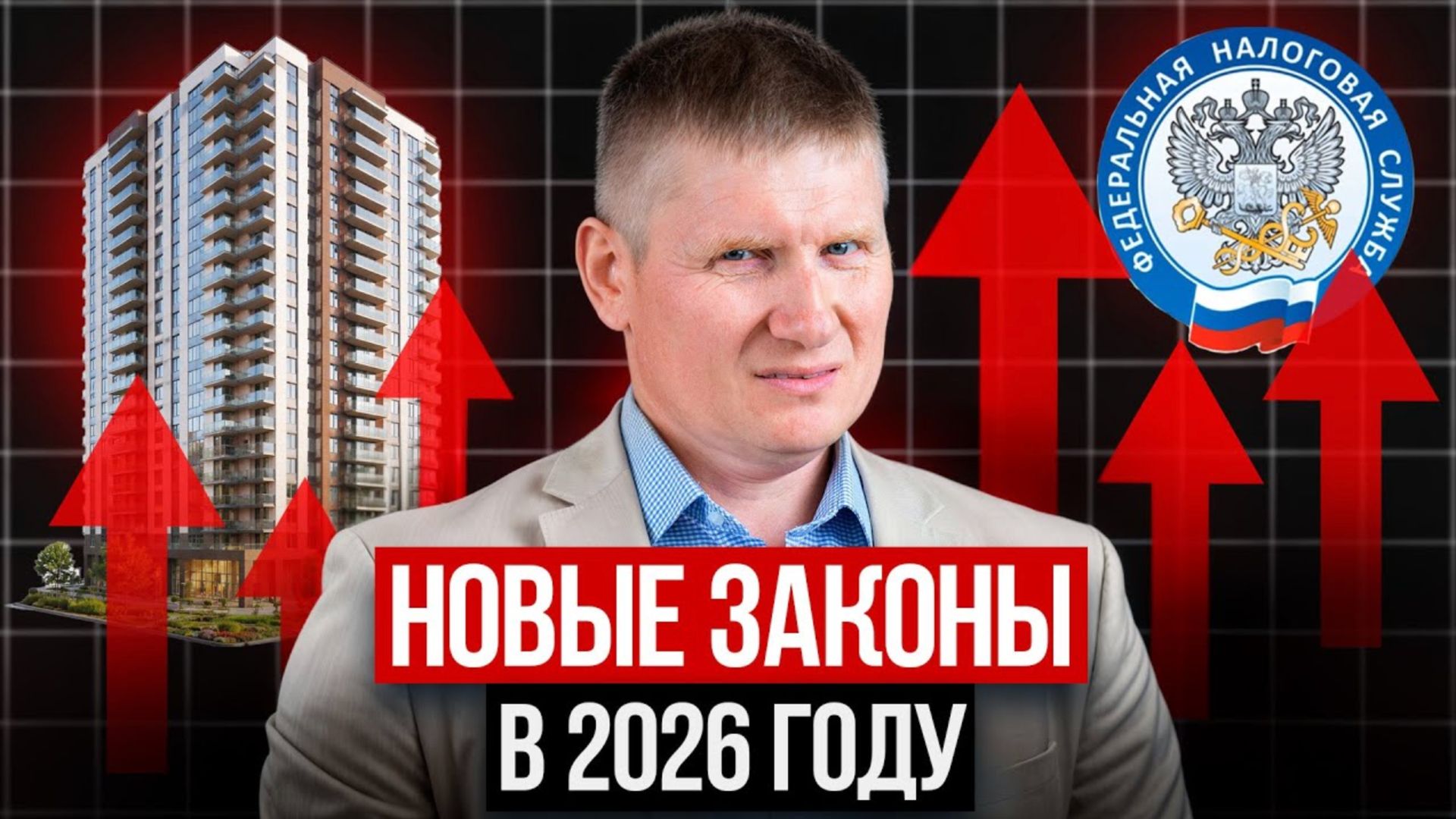 Эти законы ПЕРЕВЕРНУТ рынок жилья. Срочно смотри, если хочешь сохранить свою квартиру смотреть онлайн