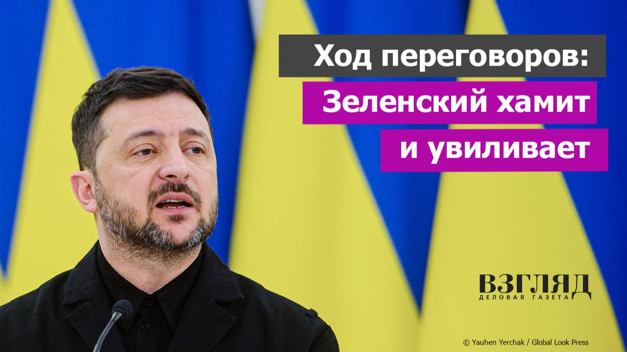 Очередной раунд переговоров с Украиной. Чего добивается Зеленский. Встреча в ОАЭ. Киев ждет весны смотреть онлайн