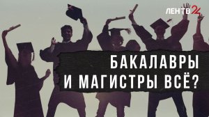 Российская система образования возвращается к истокам