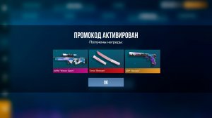 БЕСКОНЕЧНЫЙ ПРОМОКОД В СТАНДОФФ 2 WINTER TALE