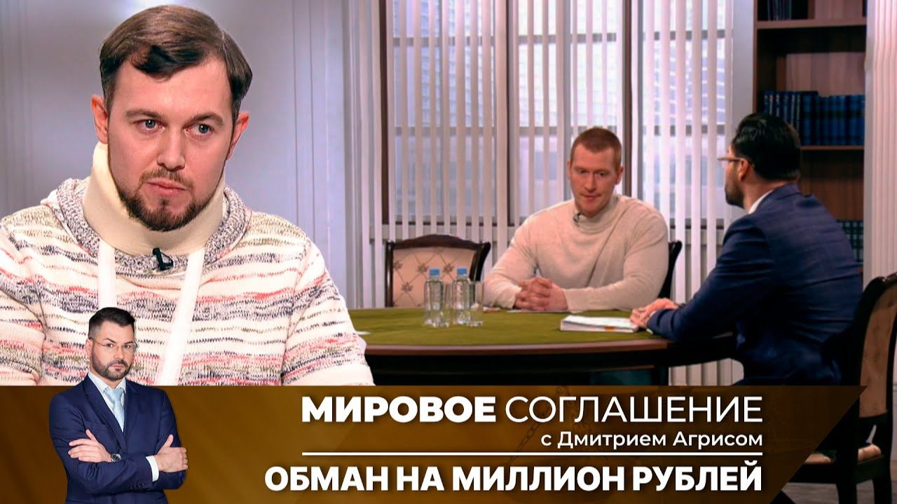 Мировое соглашение. Эфир от 15 апреля 2024 года смотреть онлайн