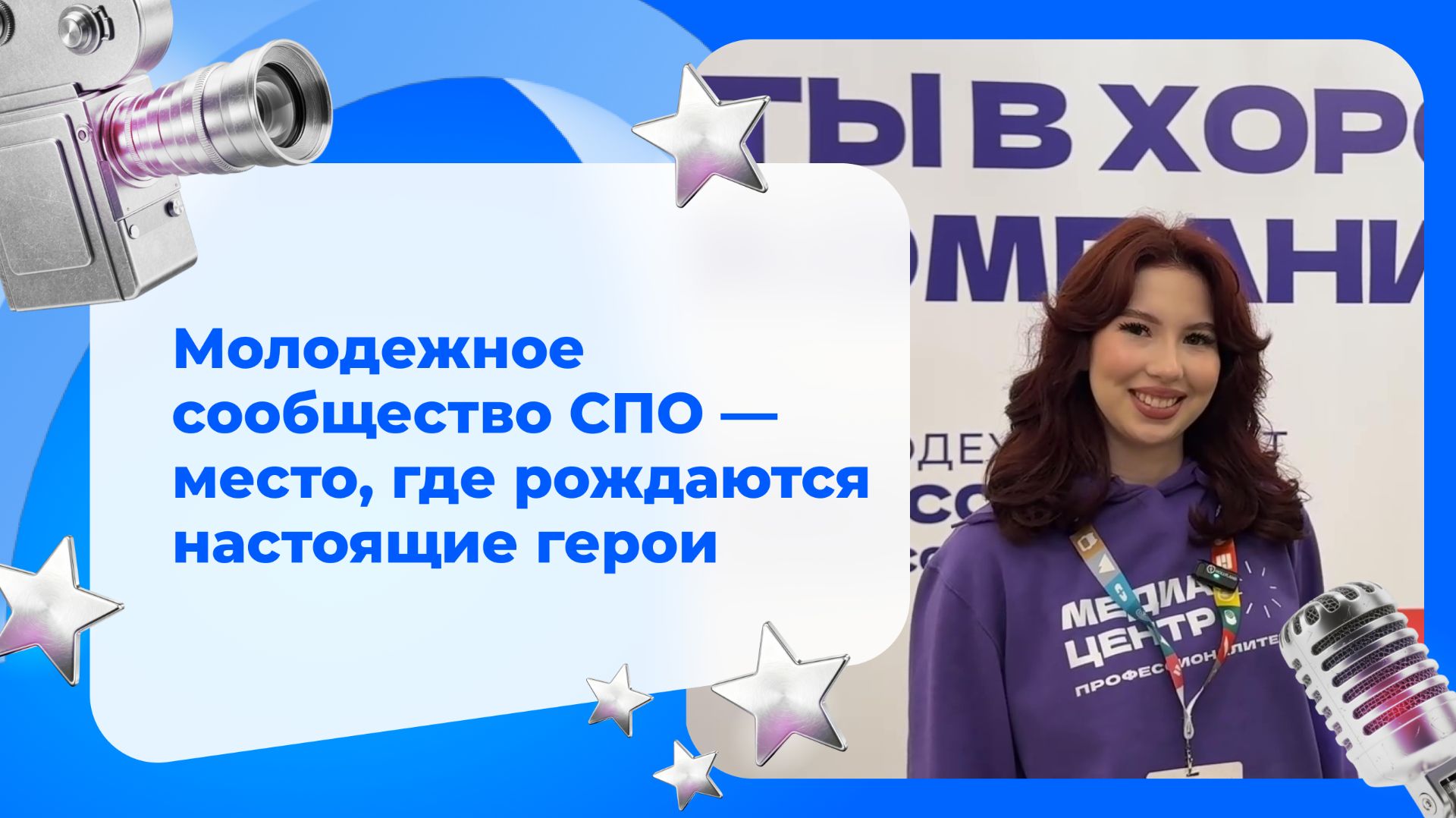 Амбассадоры «Профессионалитета» — герои нашего времени смотреть онлайн