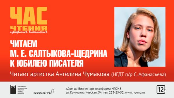 Час чтения. Читаем М.Е. Салтыкова - Щедрина смотреть онлайн