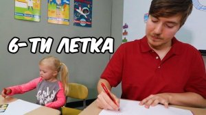 ВЕРНУЛИСЬ В ШКОЛУ НА ОДИН ДЕНЬ!
MRBEAST МИСТЕРБИСТ НА РУССКОМ