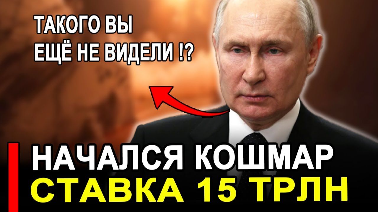 Вот это поворот...Это КАТАСТРОФА..Европейцы в истерике РФ придумала такую наглость. смотреть онлайн