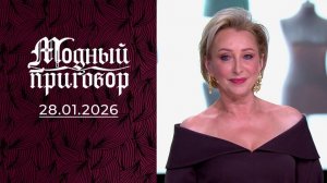 Модный приговор. Одеваю, что попало, ведь я вечный "опоздун". От 29 января 2026 года. Обзор