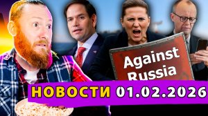 Морская война ЕС и РФ! США объявлена главной угрозой безопасности! В ФРГ умоляют позвонить Путину!